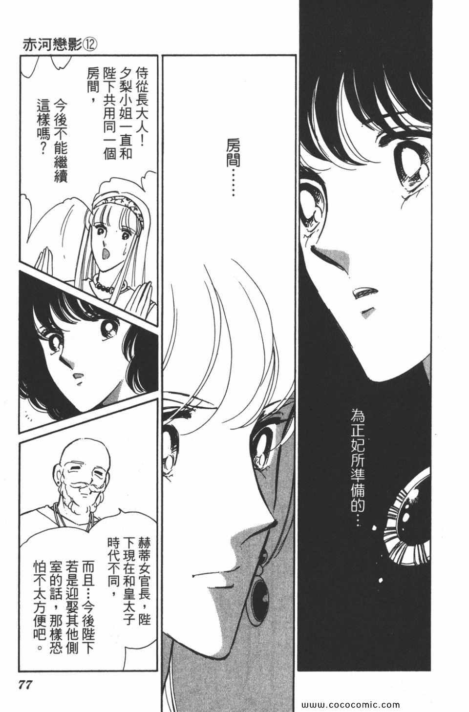 《天是红河岸》漫画最新章节第42卷免费下拉式在线观看章节第【77】张图片