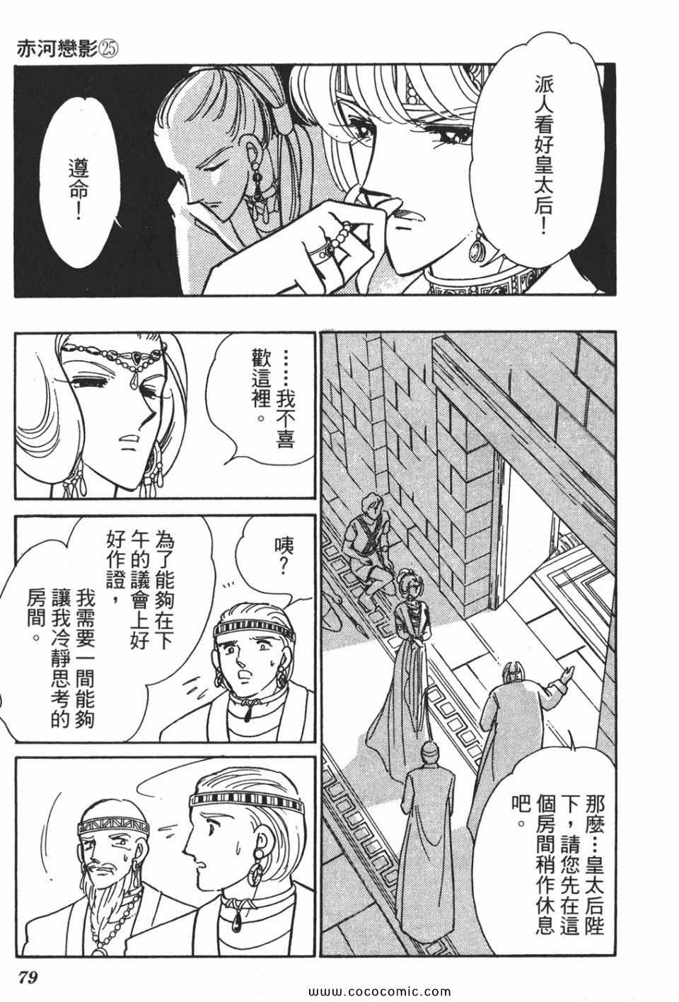 《天是红河岸》漫画最新章节第55卷免费下拉式在线观看章节第【79】张图片