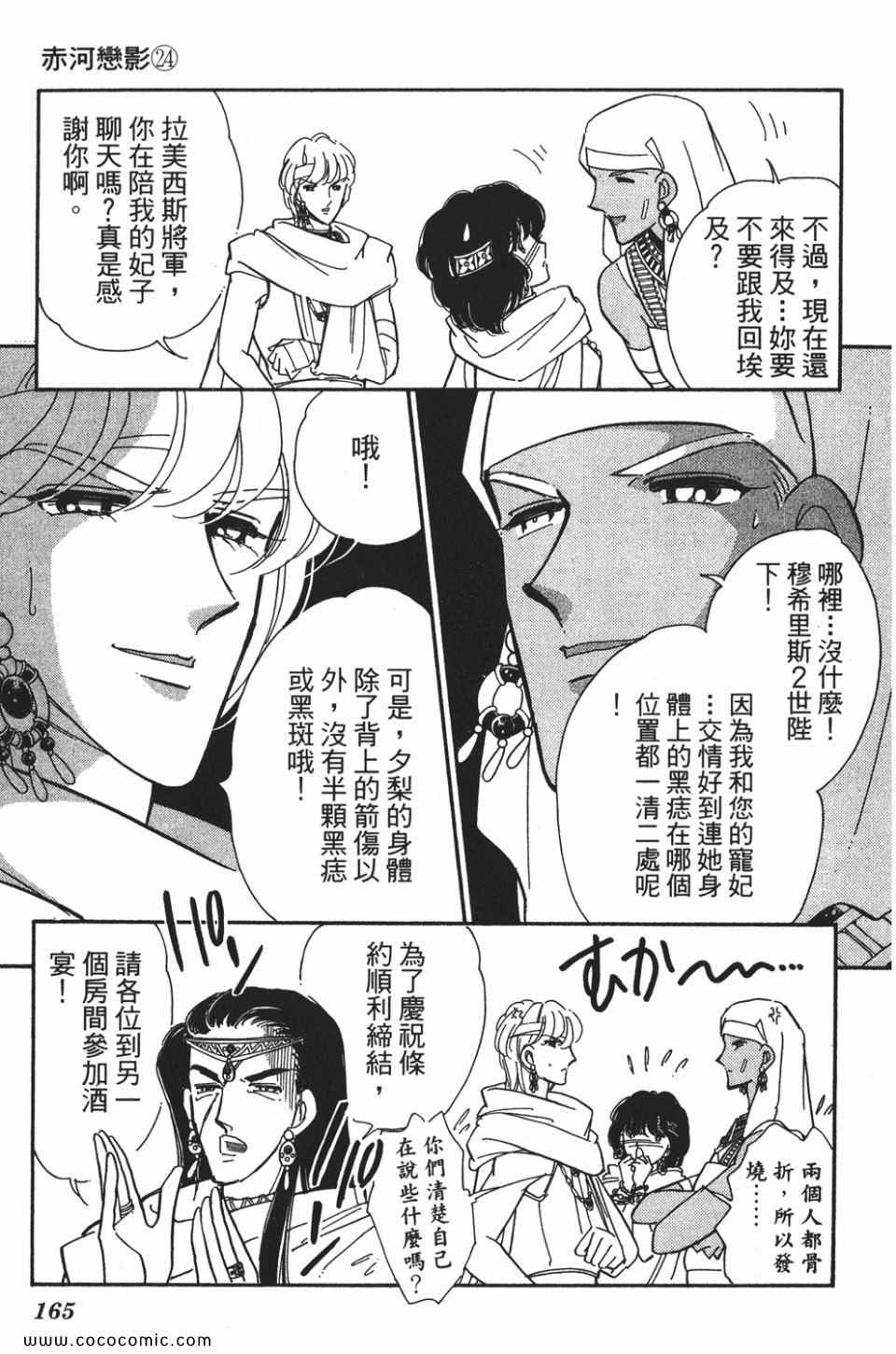 《天是红河岸》漫画最新章节第54卷免费下拉式在线观看章节第【165】张图片