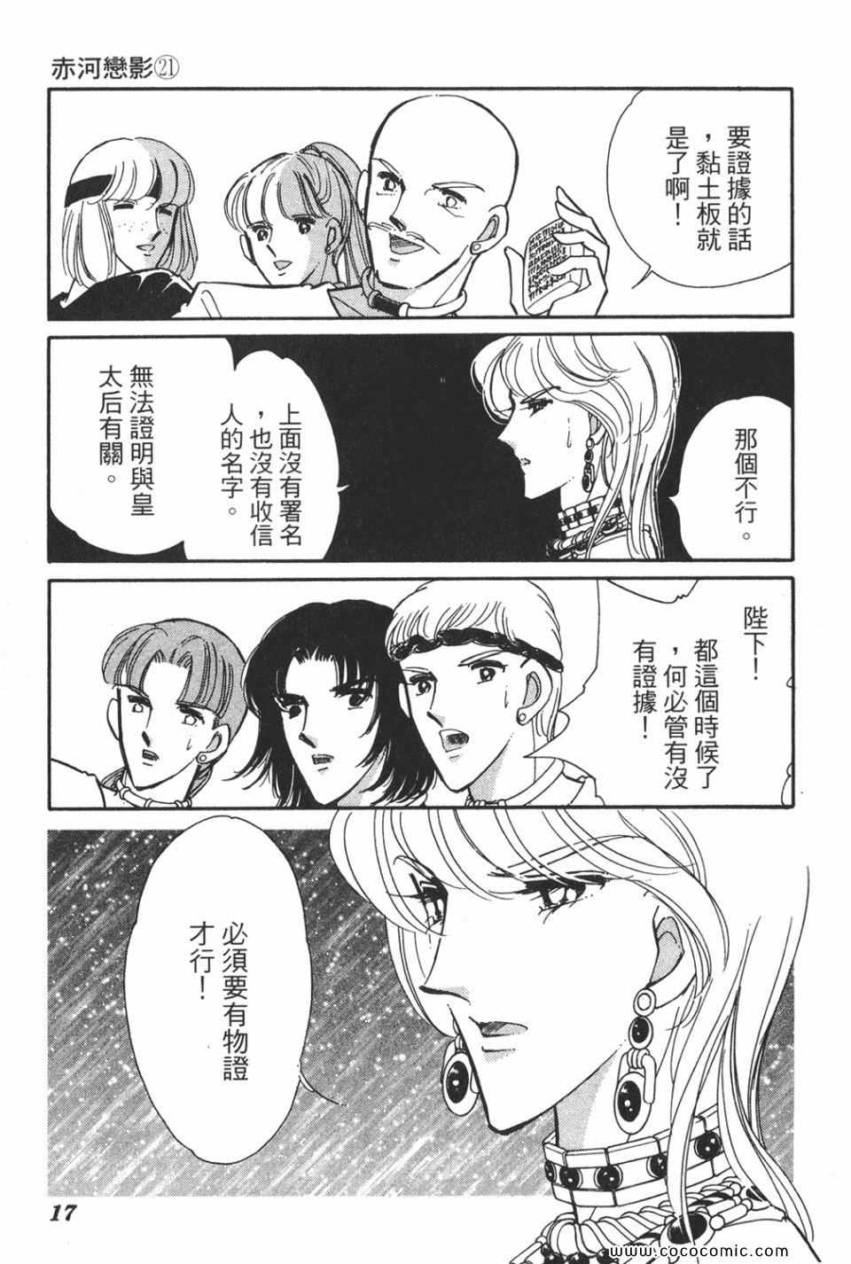 《天是红河岸》漫画最新章节第51卷免费下拉式在线观看章节第【17】张图片