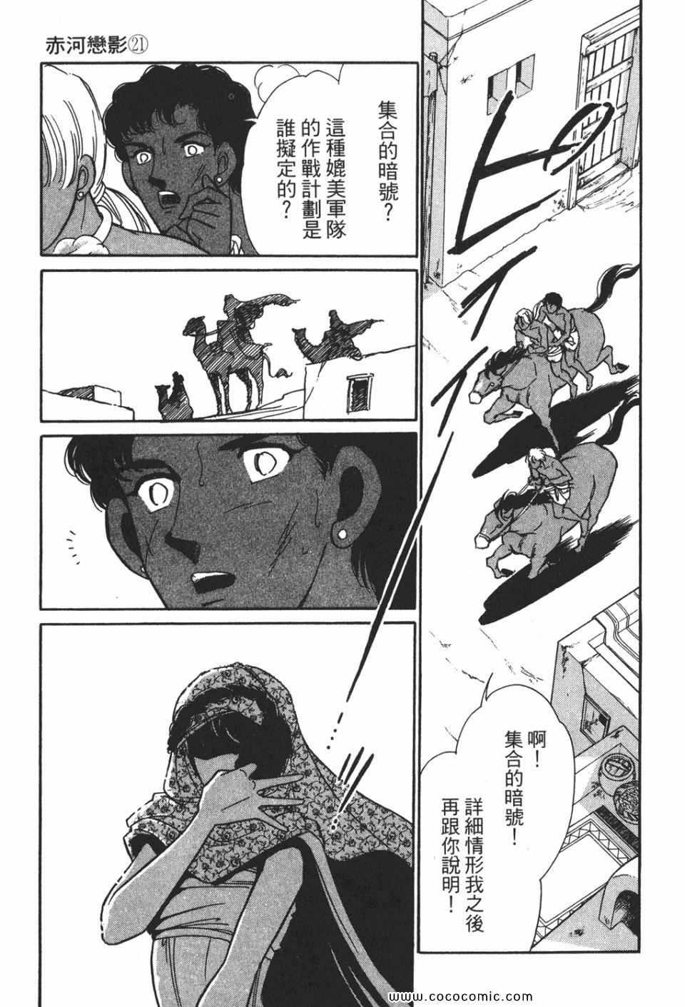 《天是红河岸》漫画最新章节第51卷免费下拉式在线观看章节第【159】张图片