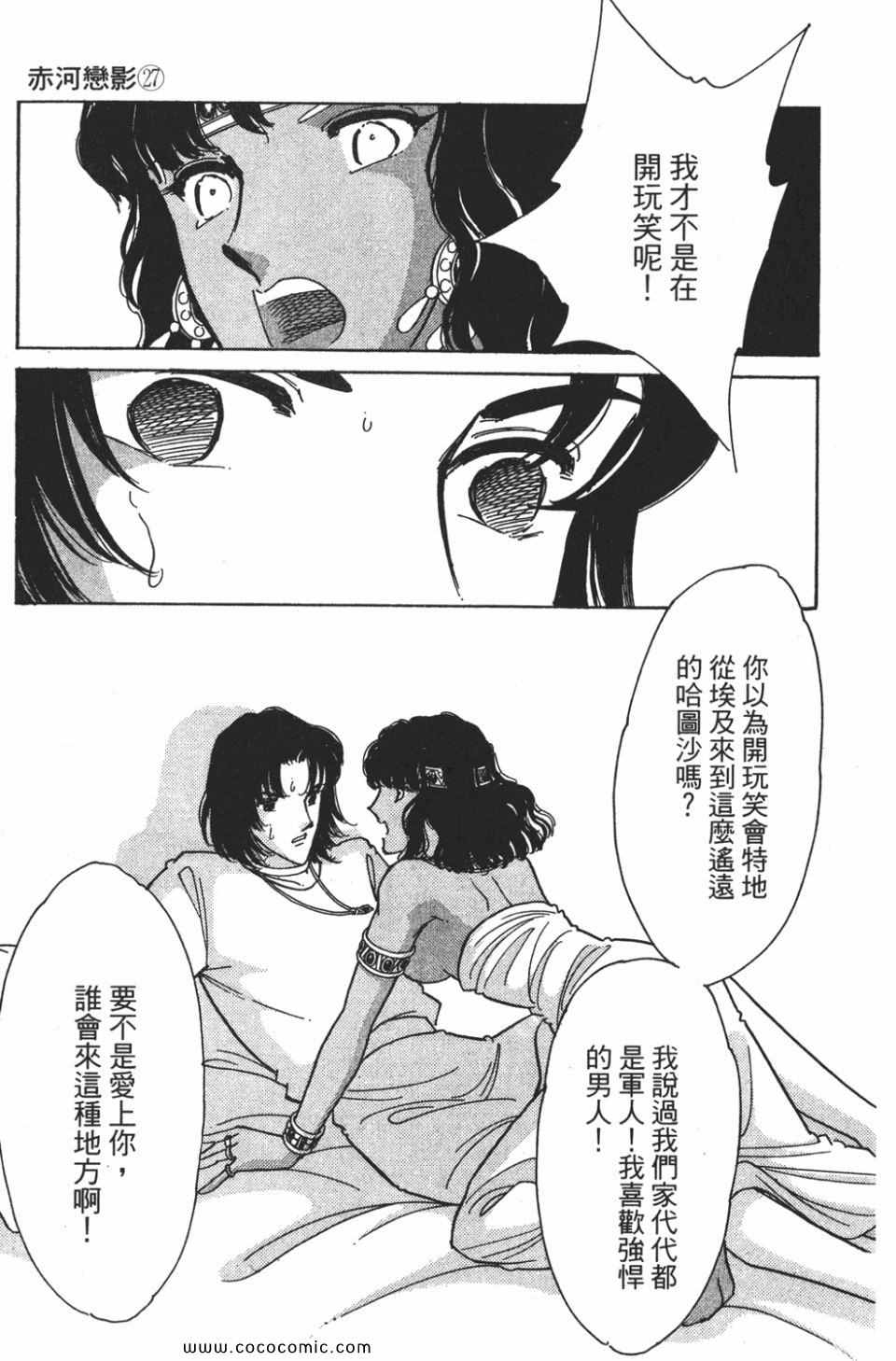 《天是红河岸》漫画最新章节第57卷免费下拉式在线观看章节第【11】张图片