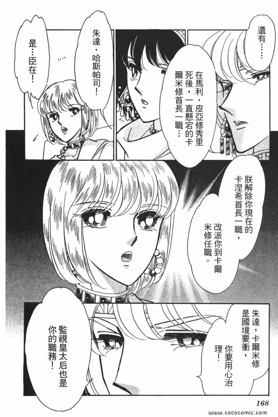 《天是红河岸》漫画最新章节第57卷免费下拉式在线观看章节第【168】张图片