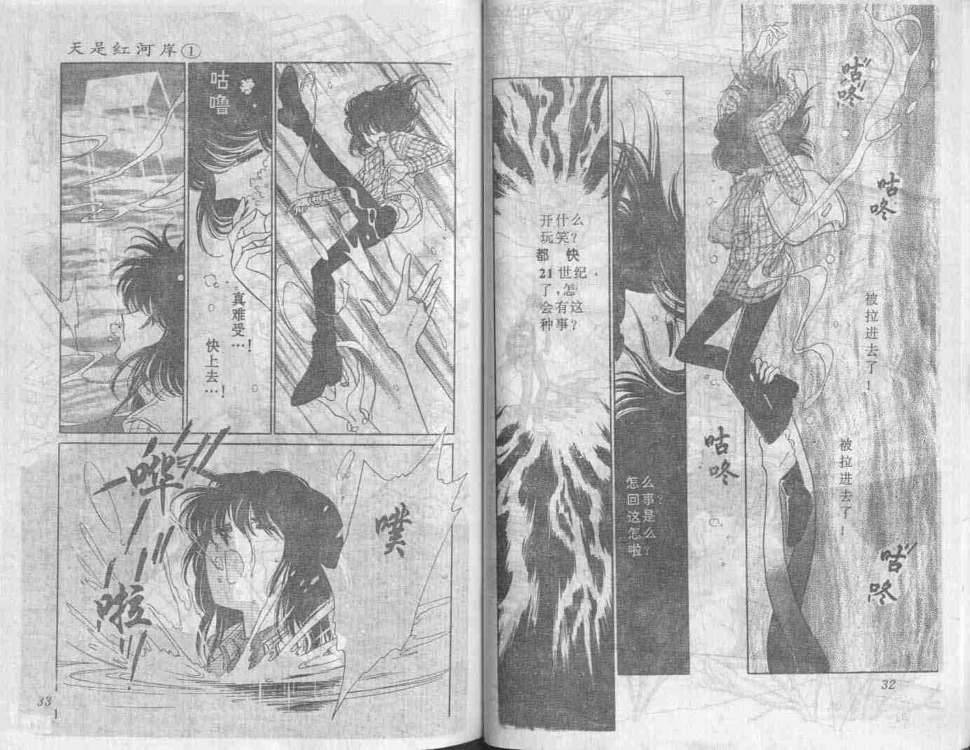 《天是红河岸》漫画最新章节第1卷免费下拉式在线观看章节第【18】张图片