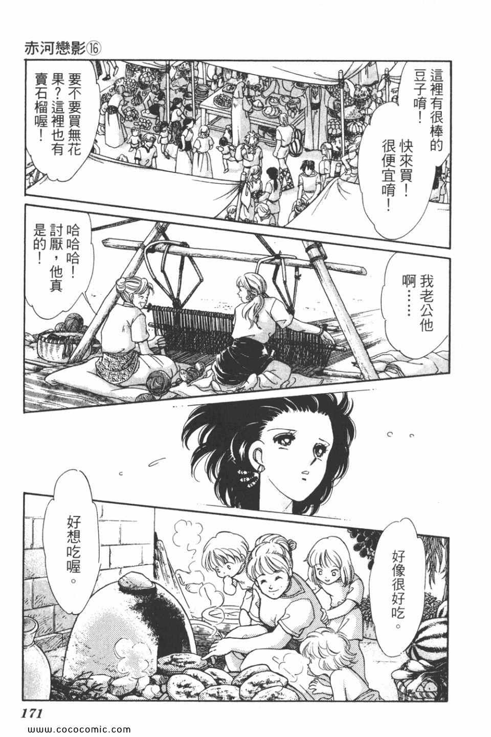 《天是红河岸》漫画最新章节第46卷免费下拉式在线观看章节第【171】张图片