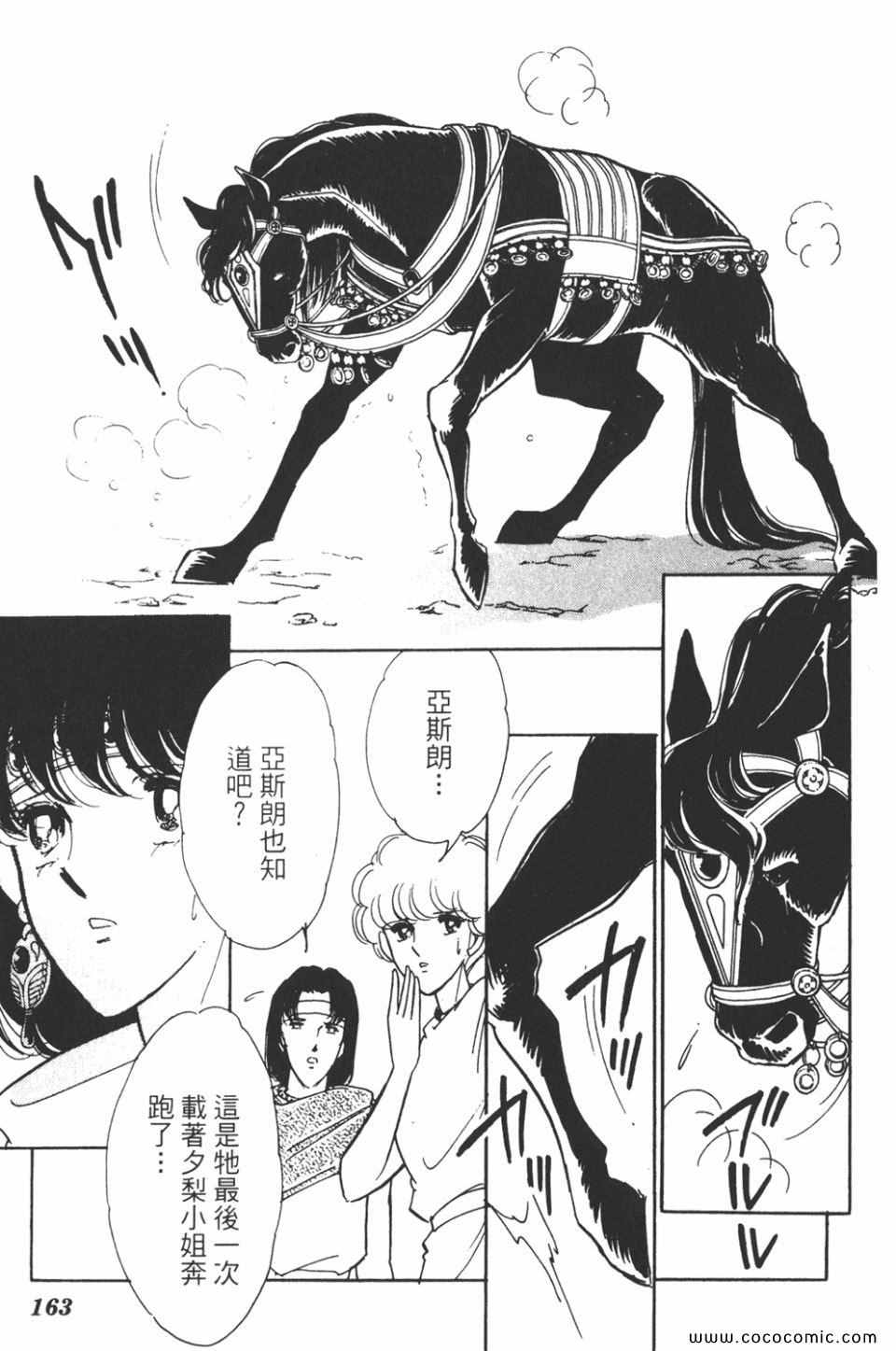 《天是红河岸》漫画最新章节第43卷免费下拉式在线观看章节第【162】张图片