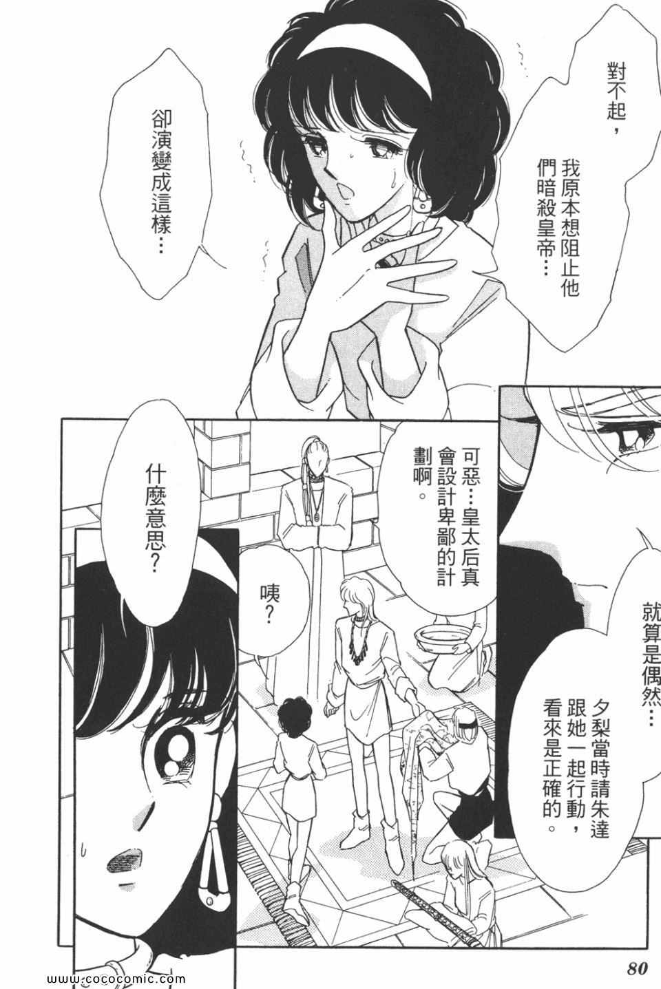 《天是红河岸》漫画最新章节第40卷免费下拉式在线观看章节第【80】张图片