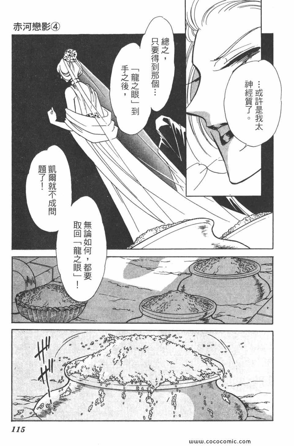 《天是红河岸》漫画最新章节第34卷免费下拉式在线观看章节第【115】张图片