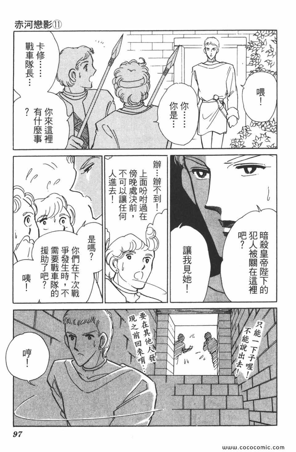 《天是红河岸》漫画最新章节第41卷免费下拉式在线观看章节第【97】张图片