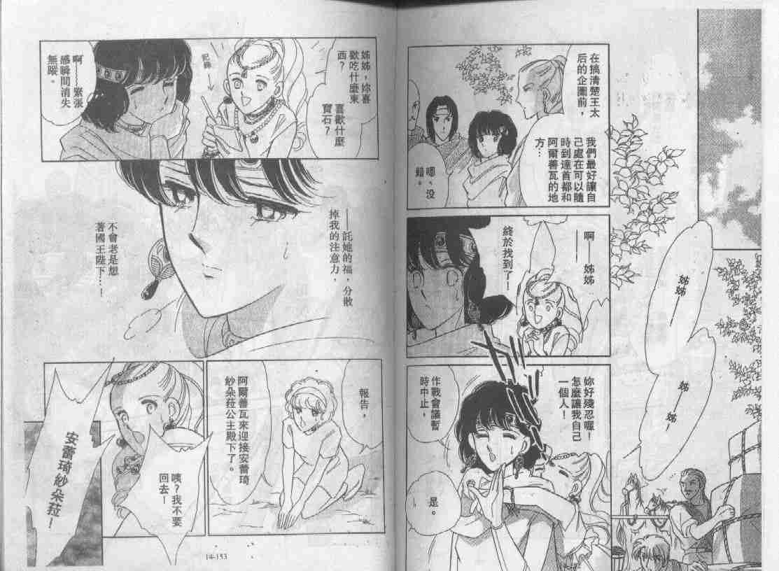 《天是红河岸》漫画最新章节第14卷免费下拉式在线观看章节第【73】张图片