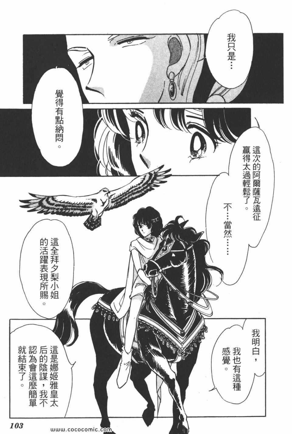 《天是红河岸》漫画最新章节第43卷免费下拉式在线观看章节第【103】张图片