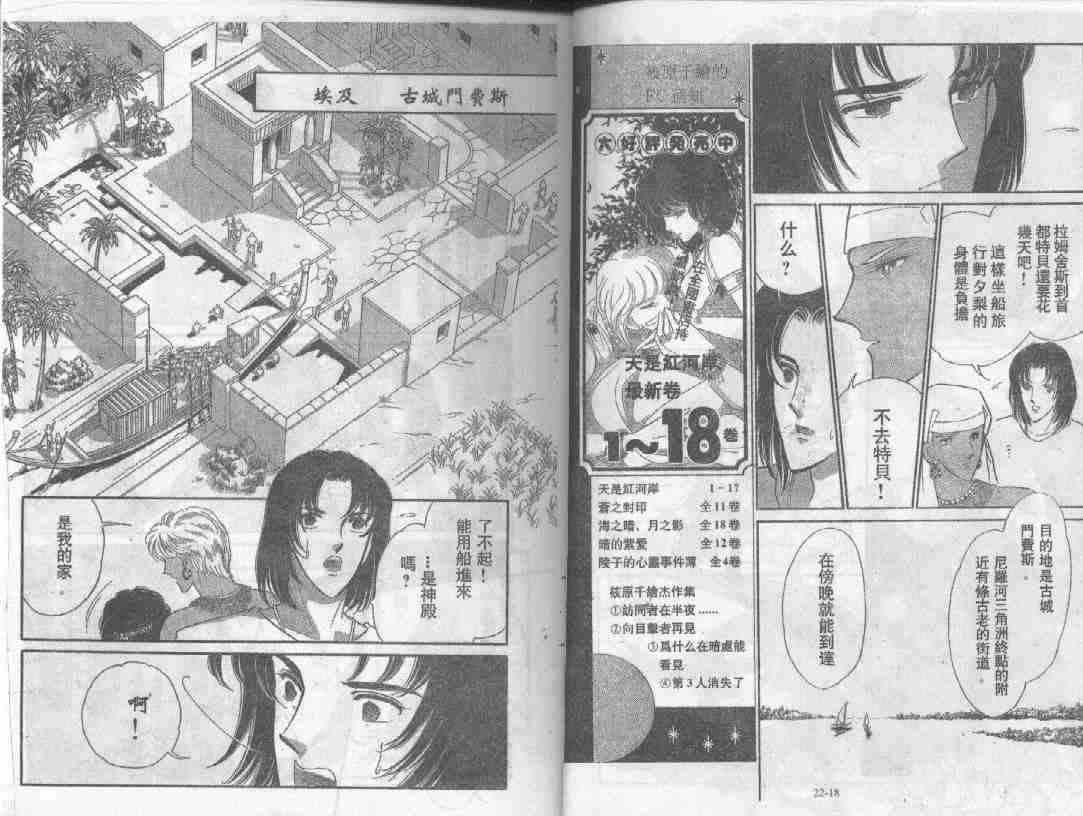 《天是红河岸》漫画最新章节第22卷免费下拉式在线观看章节第【9】张图片