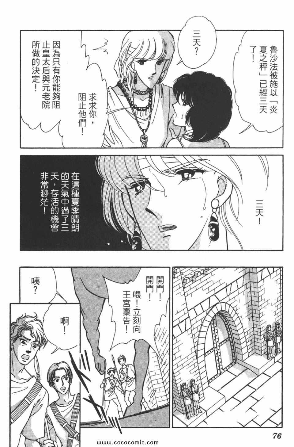 《天是红河岸》漫画最新章节第47卷免费下拉式在线观看章节第【76】张图片