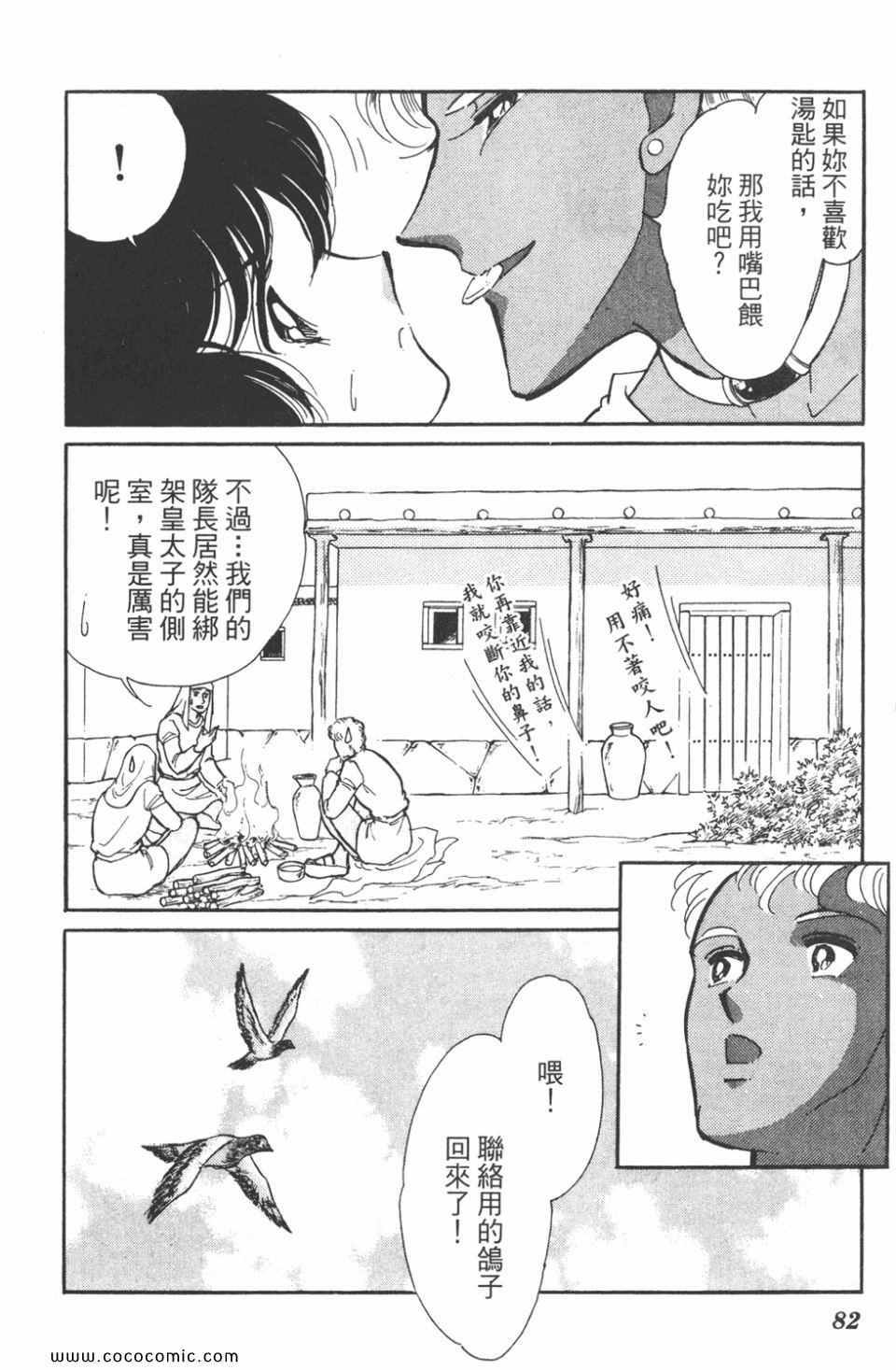 《天是红河岸》漫画最新章节第41卷免费下拉式在线观看章节第【82】张图片