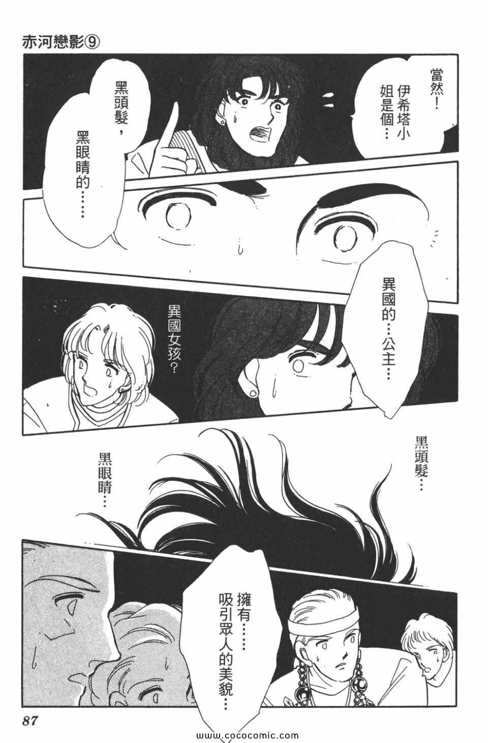 《天是红河岸》漫画最新章节第39卷免费下拉式在线观看章节第【87】张图片