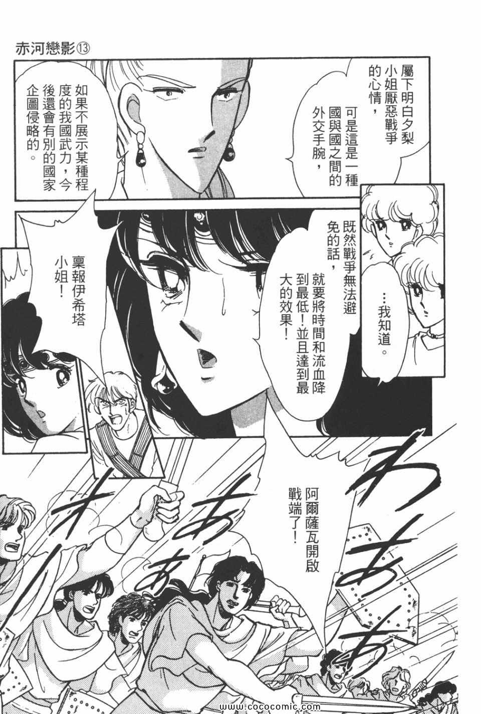 《天是红河岸》漫画最新章节第43卷免费下拉式在线观看章节第【77】张图片