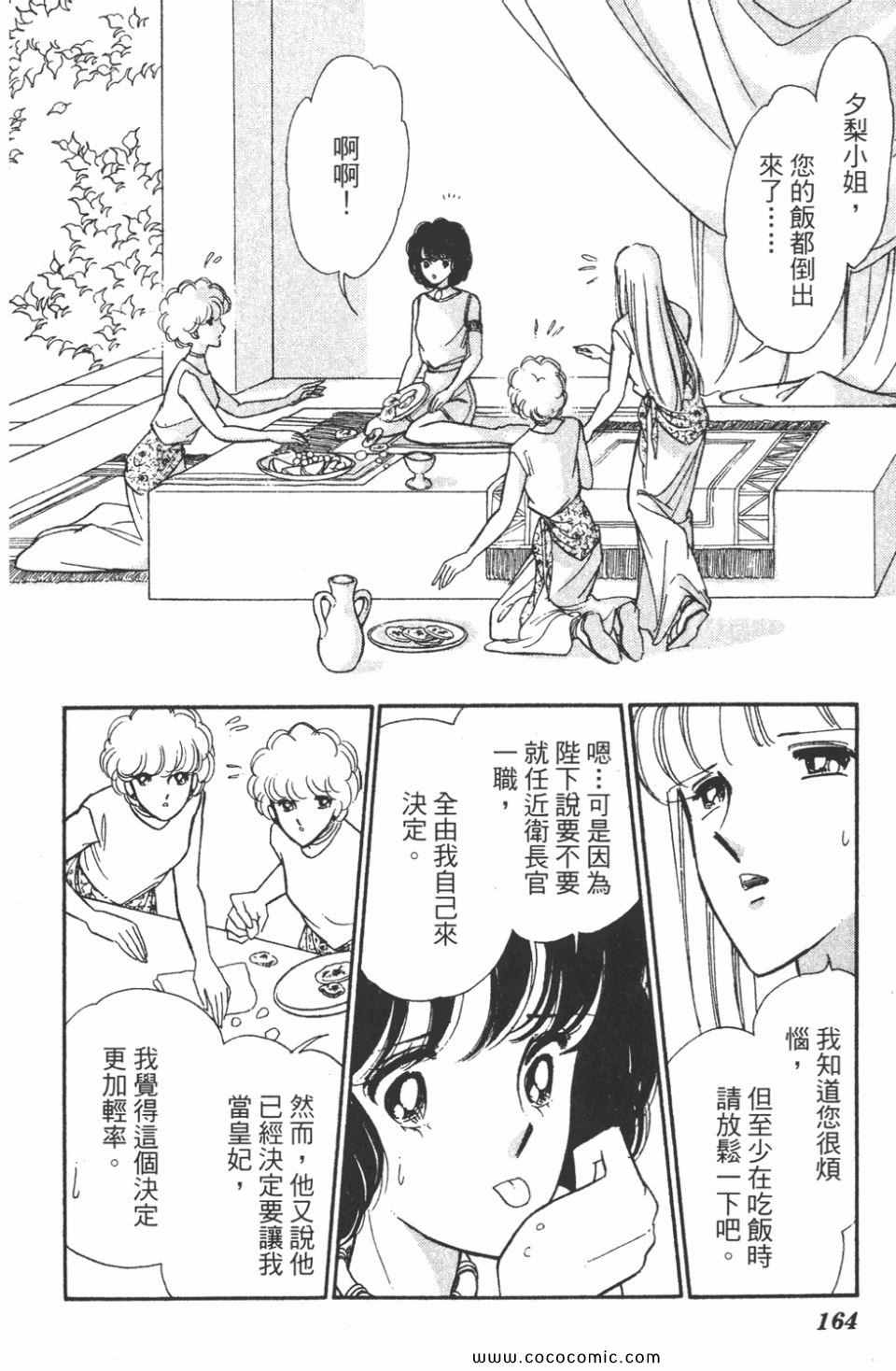 《天是红河岸》漫画最新章节第46卷免费下拉式在线观看章节第【164】张图片