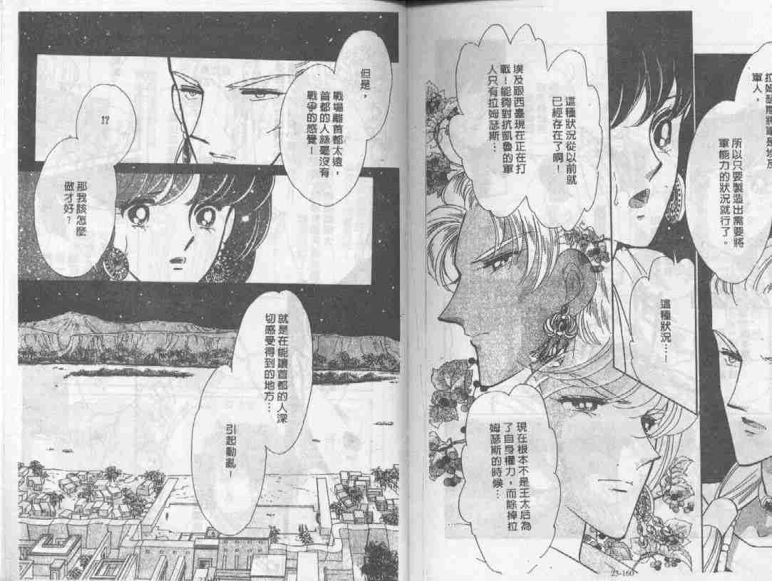 《天是红河岸》漫画最新章节第23卷免费下拉式在线观看章节第【77】张图片