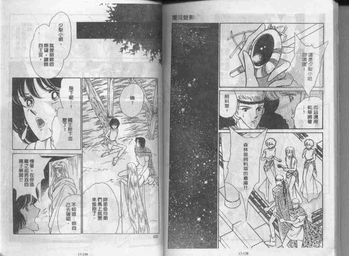 《天是红河岸》漫画最新章节第17卷免费下拉式在线观看章节第【76】张图片