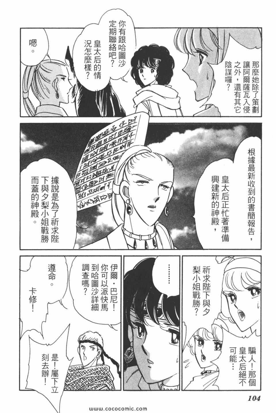 《天是红河岸》漫画最新章节第43卷免费下拉式在线观看章节第【104】张图片