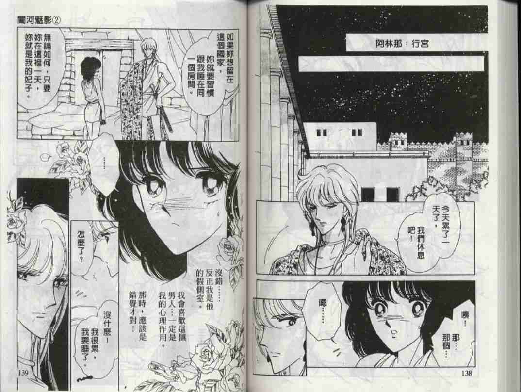 《天是红河岸》漫画最新章节第2卷免费下拉式在线观看章节第【65】张图片