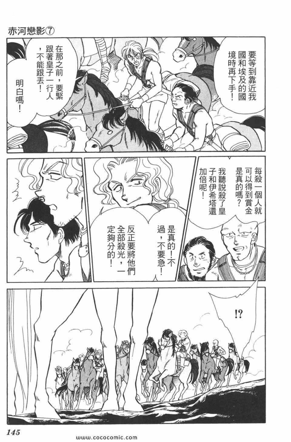 《天是红河岸》漫画最新章节第37卷免费下拉式在线观看章节第【145】张图片