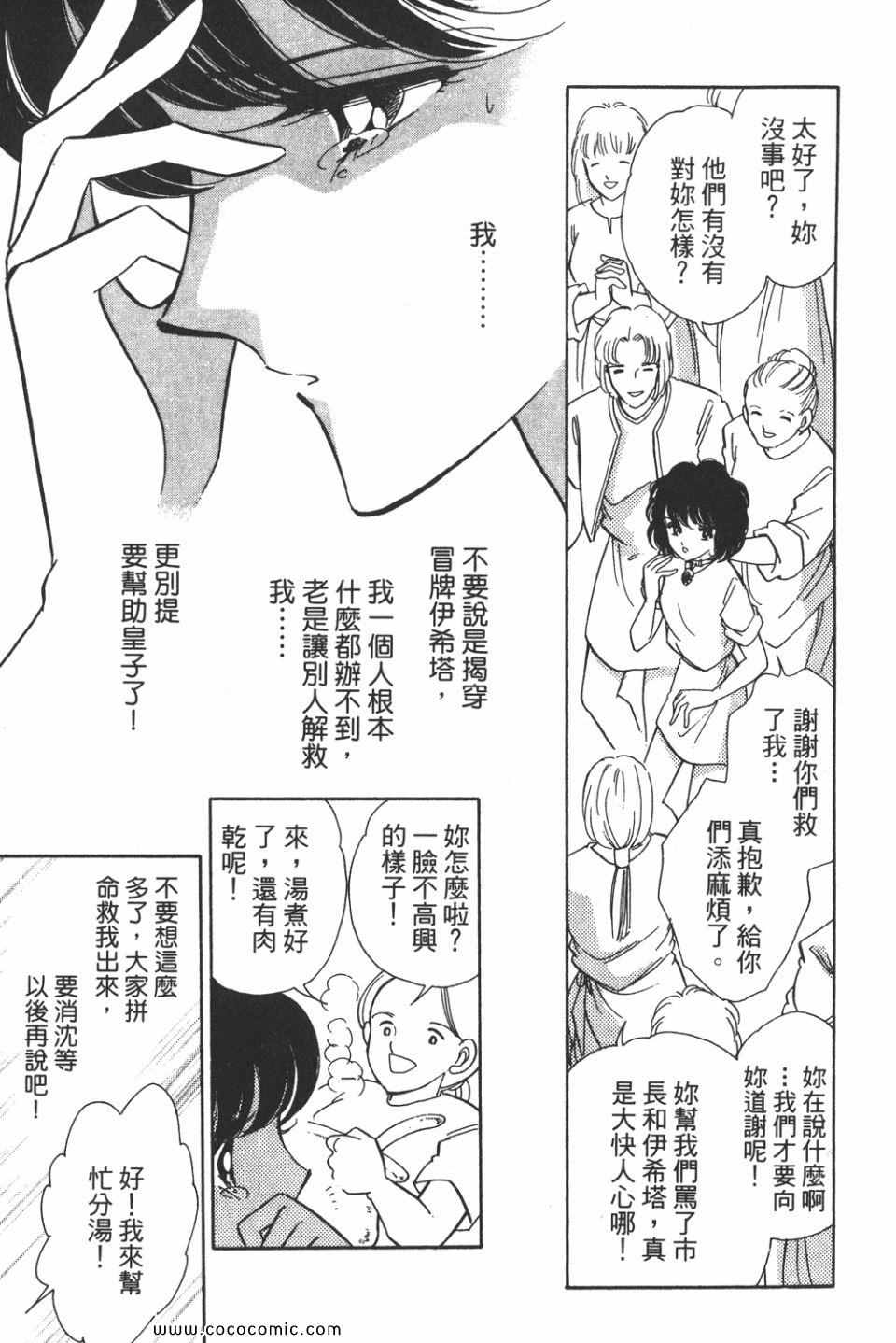 《天是红河岸》漫画最新章节第39卷免费下拉式在线观看章节第【79】张图片