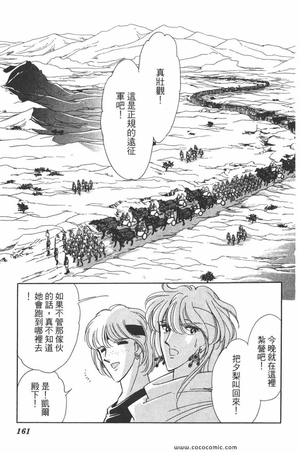 《天是红河岸》漫画最新章节第34卷免费下拉式在线观看章节第【161】张图片