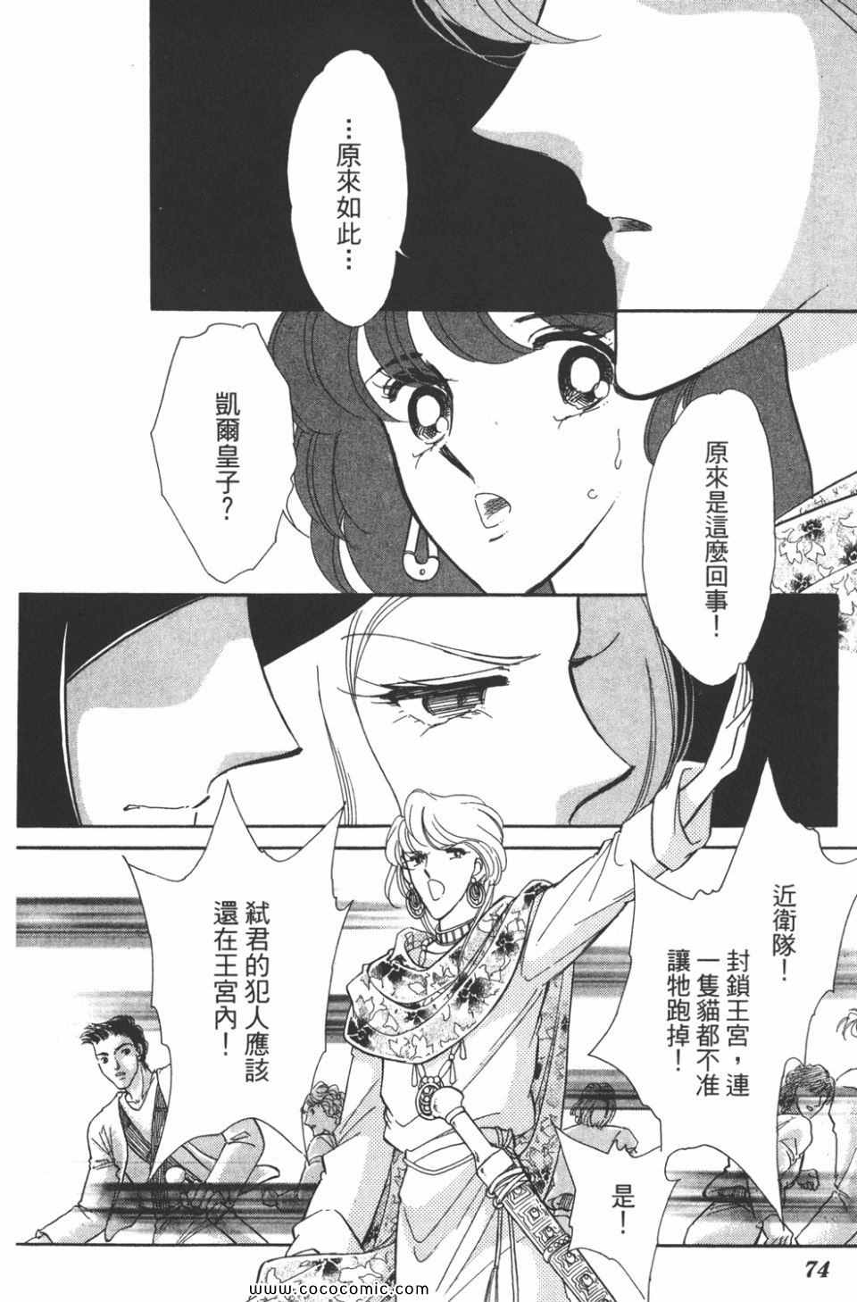 《天是红河岸》漫画最新章节第40卷免费下拉式在线观看章节第【74】张图片