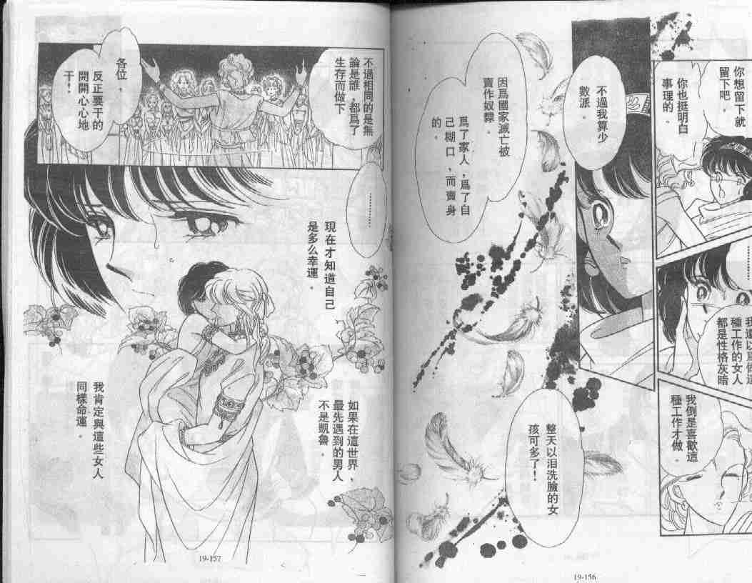 《天是红河岸》漫画最新章节第19卷免费下拉式在线观看章节第【74】张图片