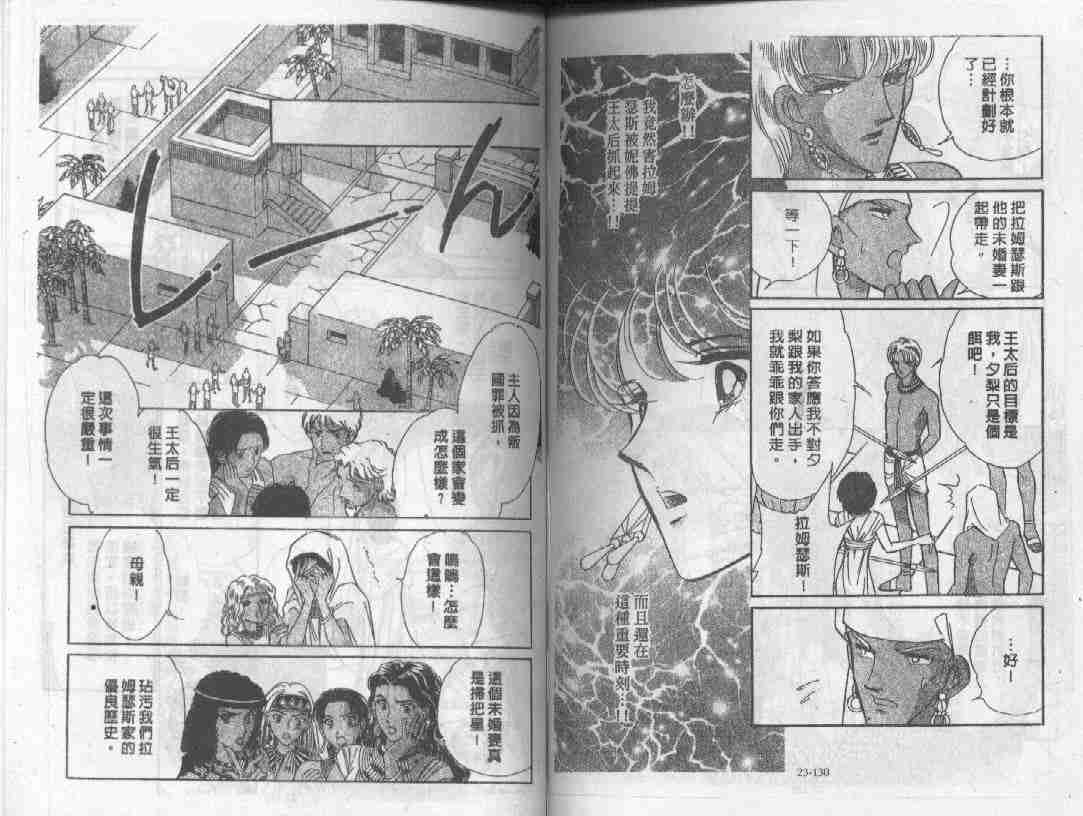 《天是红河岸》漫画最新章节第23卷免费下拉式在线观看章节第【62】张图片