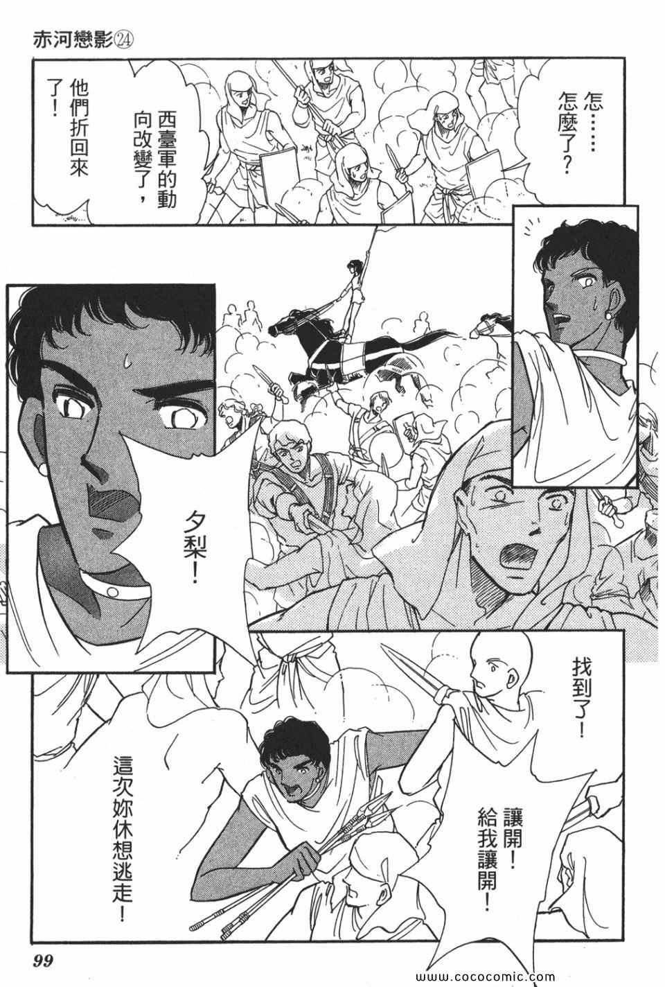 《天是红河岸》漫画最新章节第54卷免费下拉式在线观看章节第【99】张图片