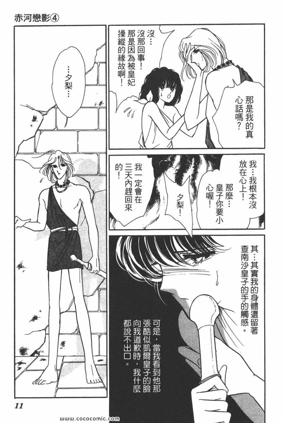 《天是红河岸》漫画最新章节第34卷免费下拉式在线观看章节第【11】张图片