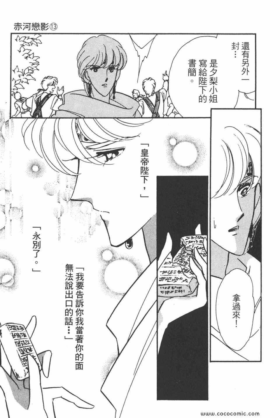 《天是红河岸》漫画最新章节第43卷免费下拉式在线观看章节第【73】张图片