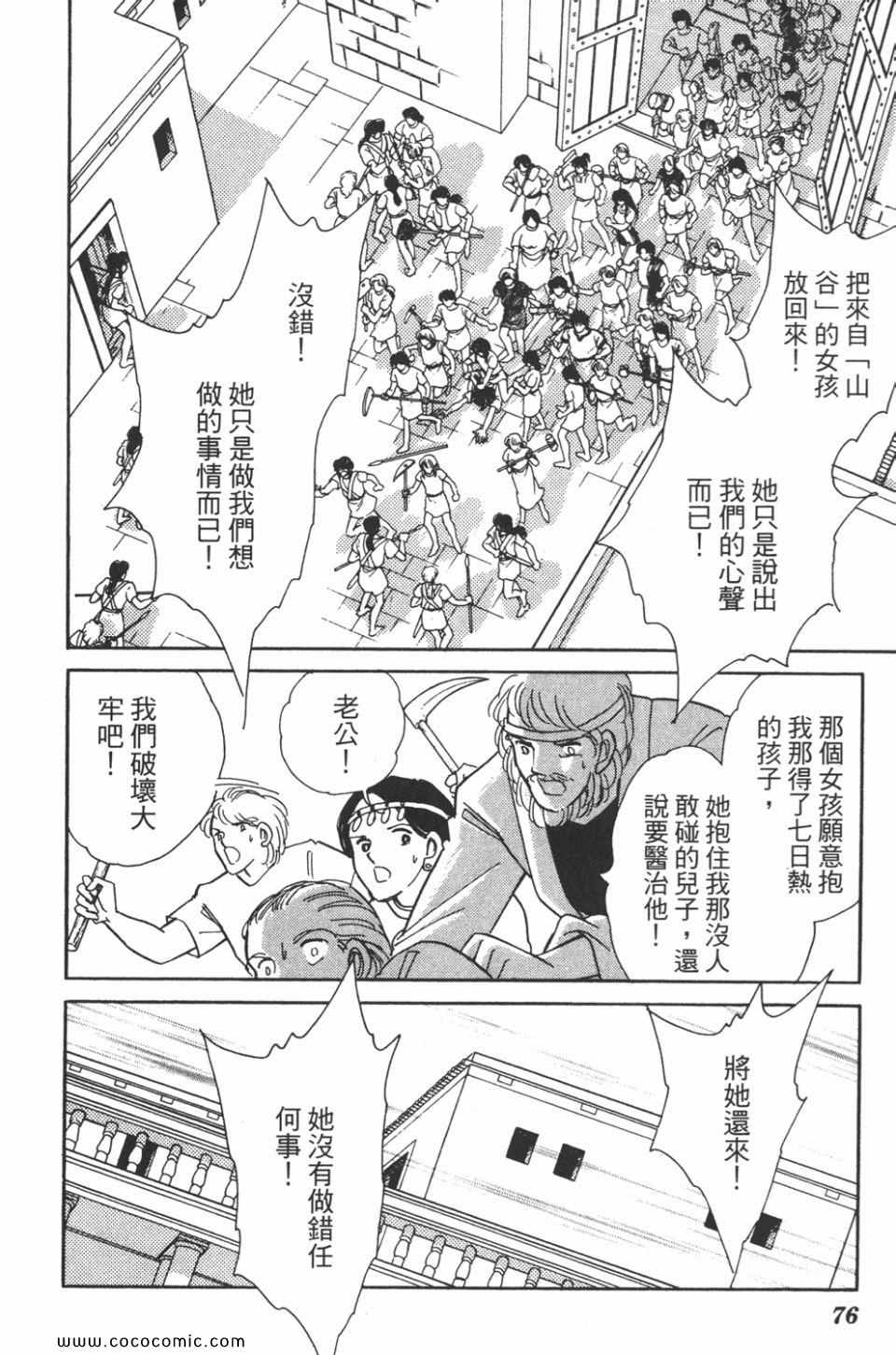 《天是红河岸》漫画最新章节第39卷免费下拉式在线观看章节第【76】张图片