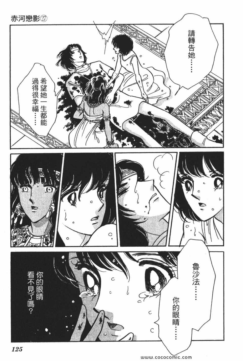 《天是红河岸》漫画最新章节第57卷免费下拉式在线观看章节第【125】张图片