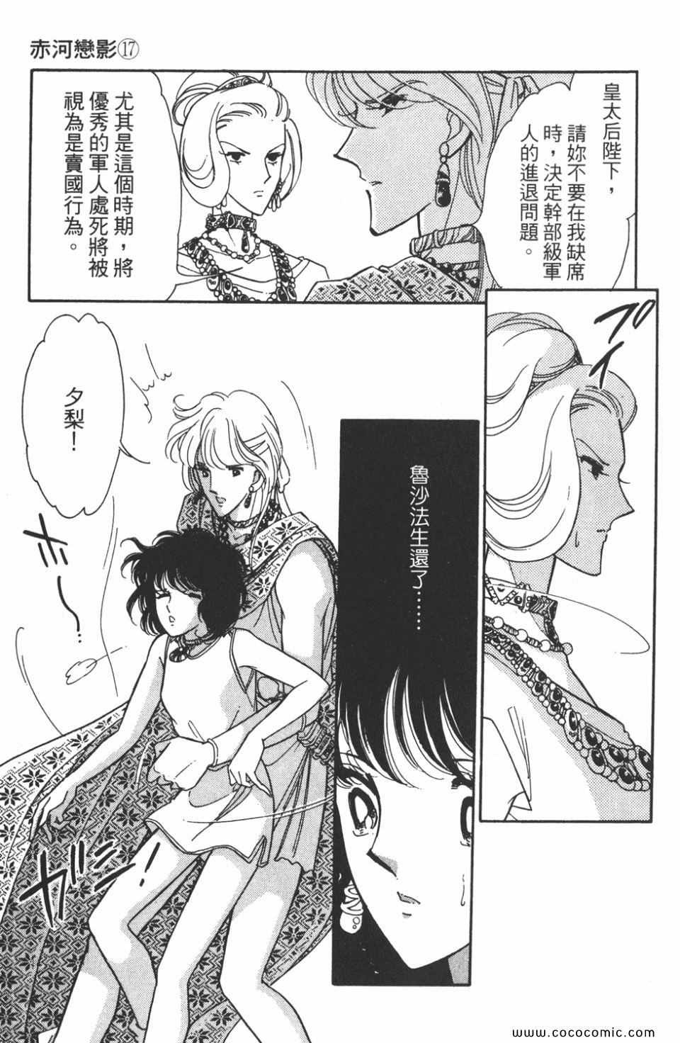 《天是红河岸》漫画最新章节第47卷免费下拉式在线观看章节第【83】张图片