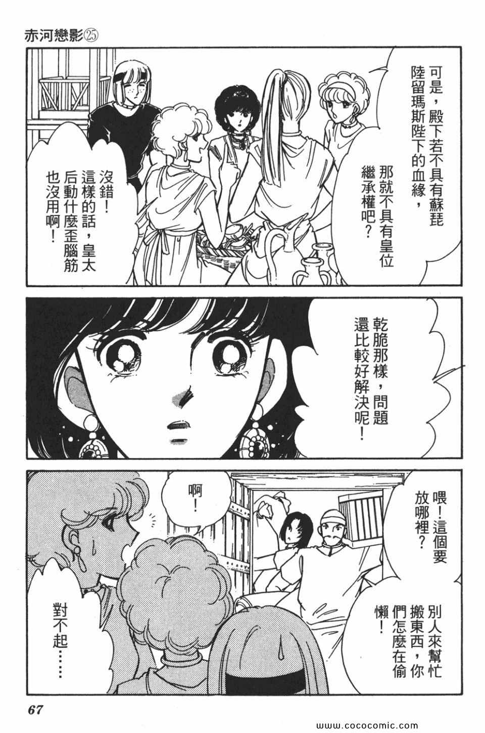 《天是红河岸》漫画最新章节第55卷免费下拉式在线观看章节第【67】张图片