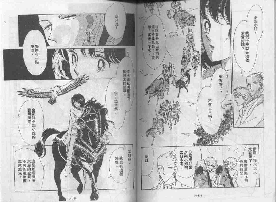 《天是红河岸》漫画最新章节第14卷免费下拉式在线观看章节第【66】张图片