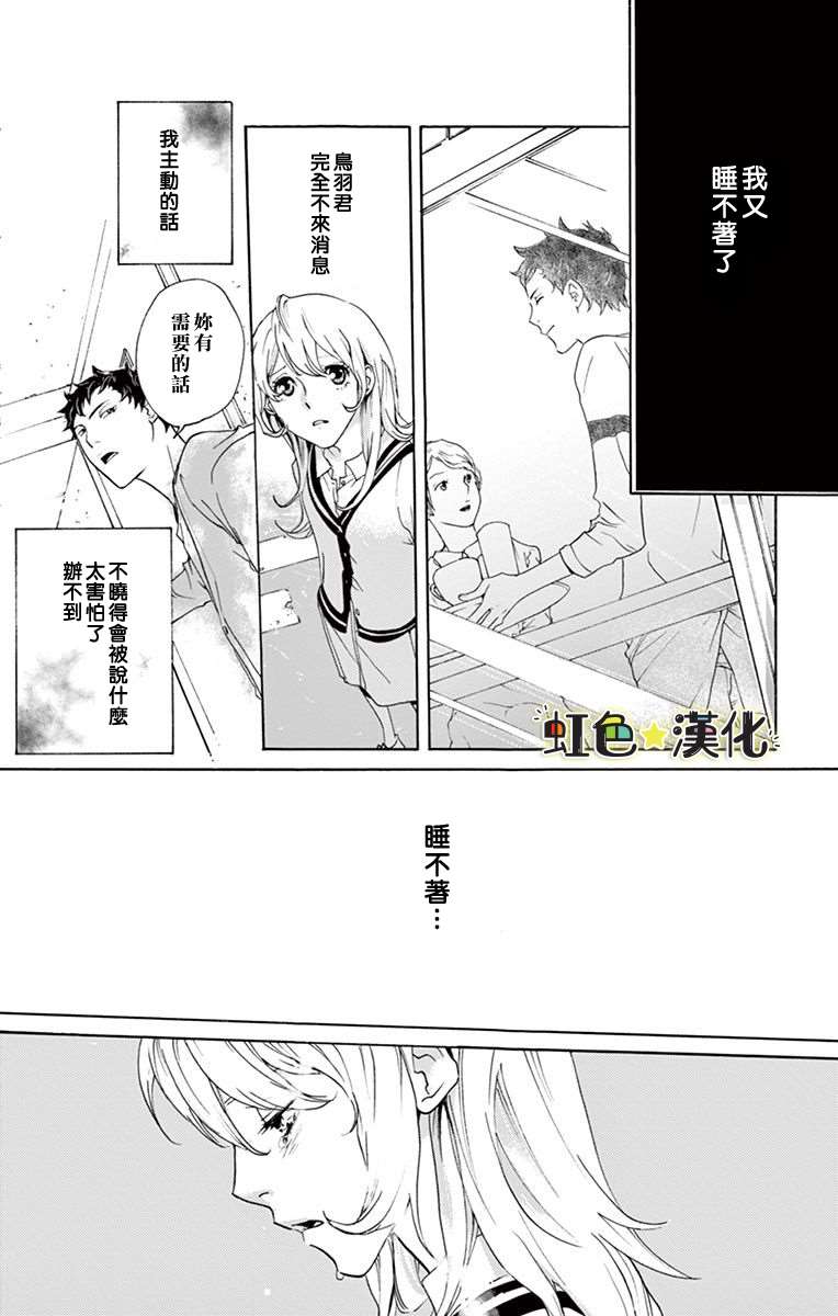 《只伴你入眠》漫画最新章节第1话免费下拉式在线观看章节第【28】张图片