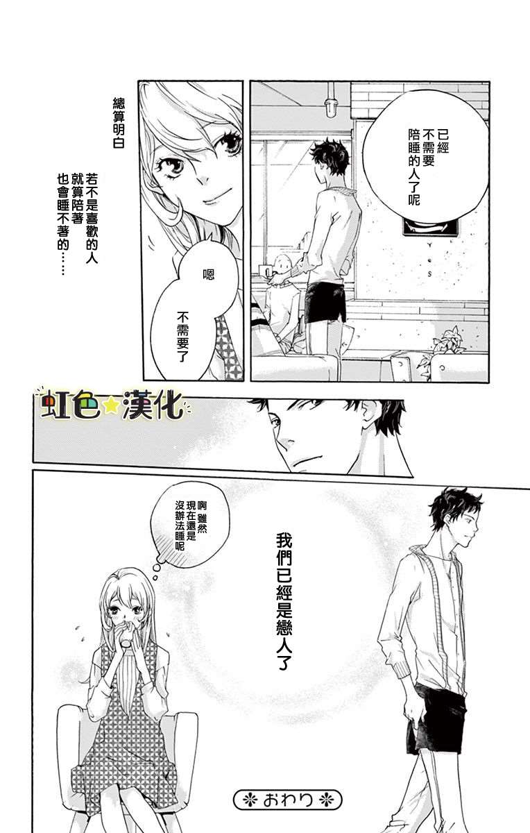 《只伴你入眠》漫画最新章节第1话免费下拉式在线观看章节第【44】张图片