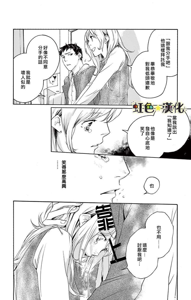 《只伴你入眠》漫画最新章节第1话免费下拉式在线观看章节第【8】张图片