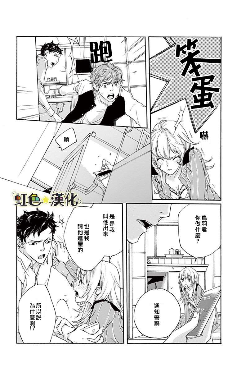 《只伴你入眠》漫画最新章节第1话免费下拉式在线观看章节第【33】张图片