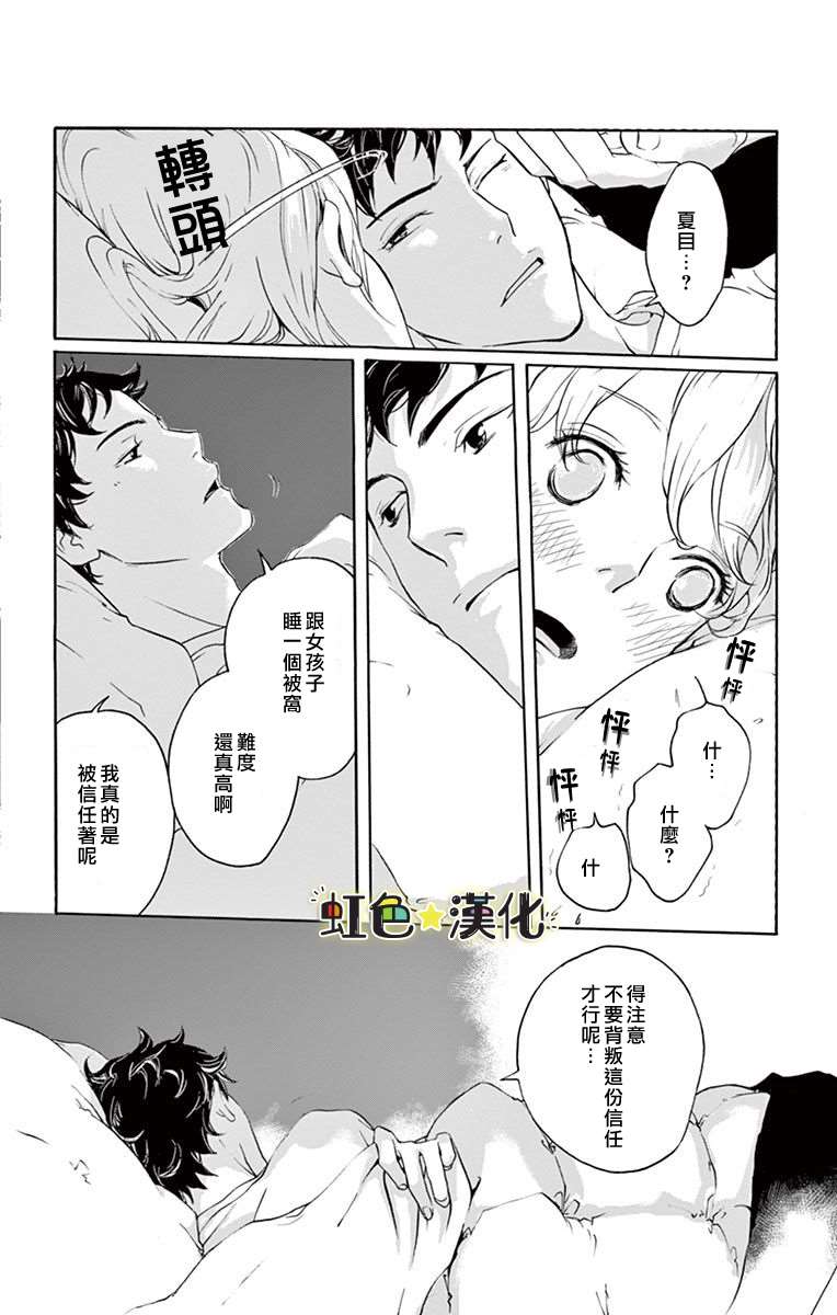 《只伴你入眠》漫画最新章节第1话免费下拉式在线观看章节第【20】张图片