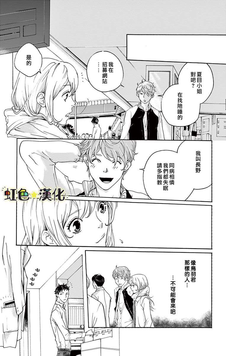 《只伴你入眠》漫画最新章节第1话免费下拉式在线观看章节第【29】张图片