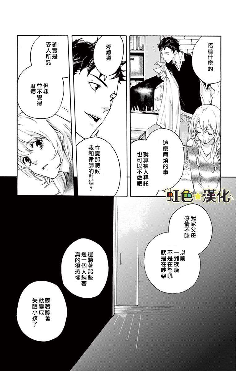 《只伴你入眠》漫画最新章节第1话免费下拉式在线观看章节第【15】张图片