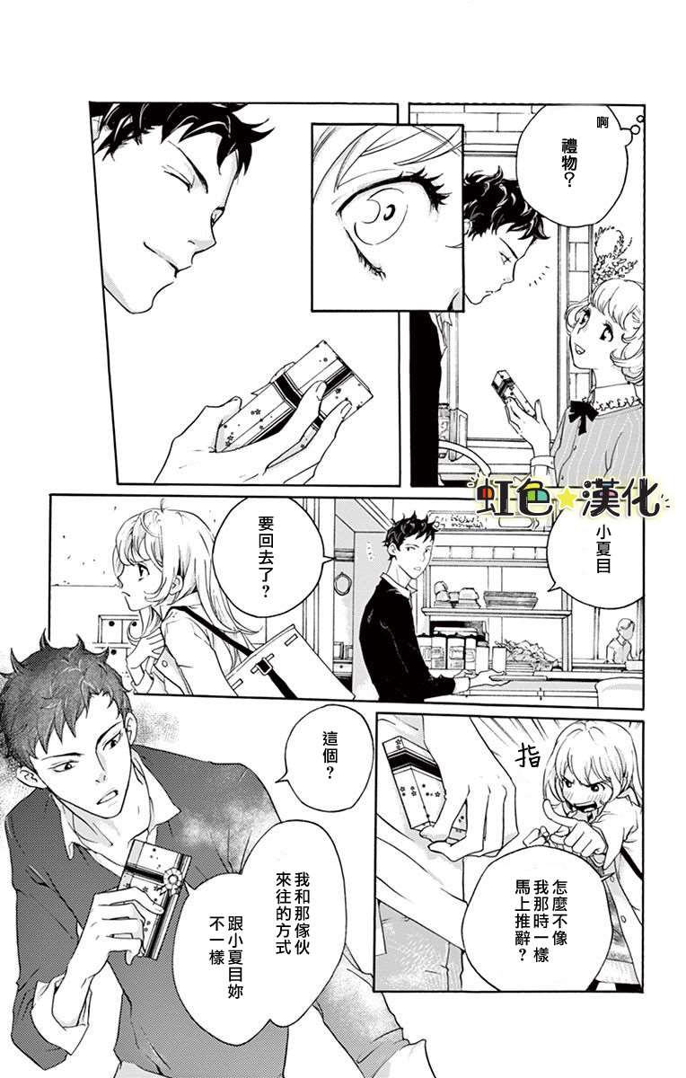 《只伴你入眠》漫画最新章节第1话免费下拉式在线观看章节第【13】张图片