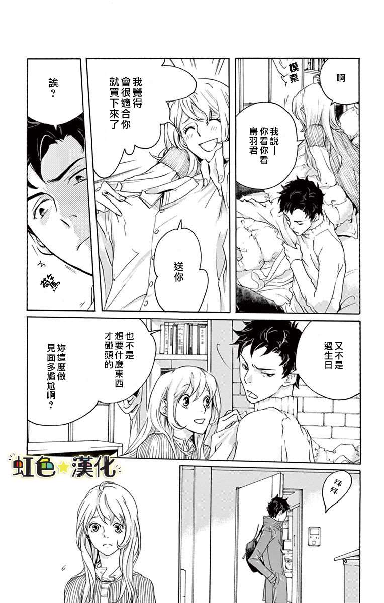 《只伴你入眠》漫画最新章节第1话免费下拉式在线观看章节第【3】张图片