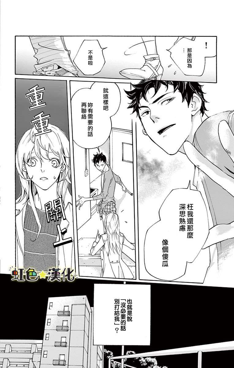 《只伴你入眠》漫画最新章节第1话免费下拉式在线观看章节第【26】张图片