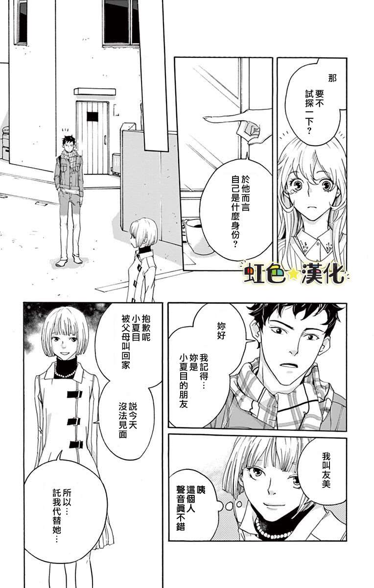 《只伴你入眠》漫画最新章节第1话免费下拉式在线观看章节第【22】张图片